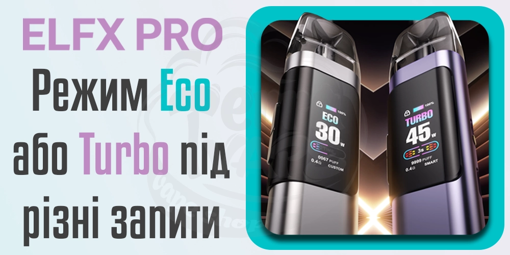 Режими роботи Elf Bar ELFX PRO Pod Kit